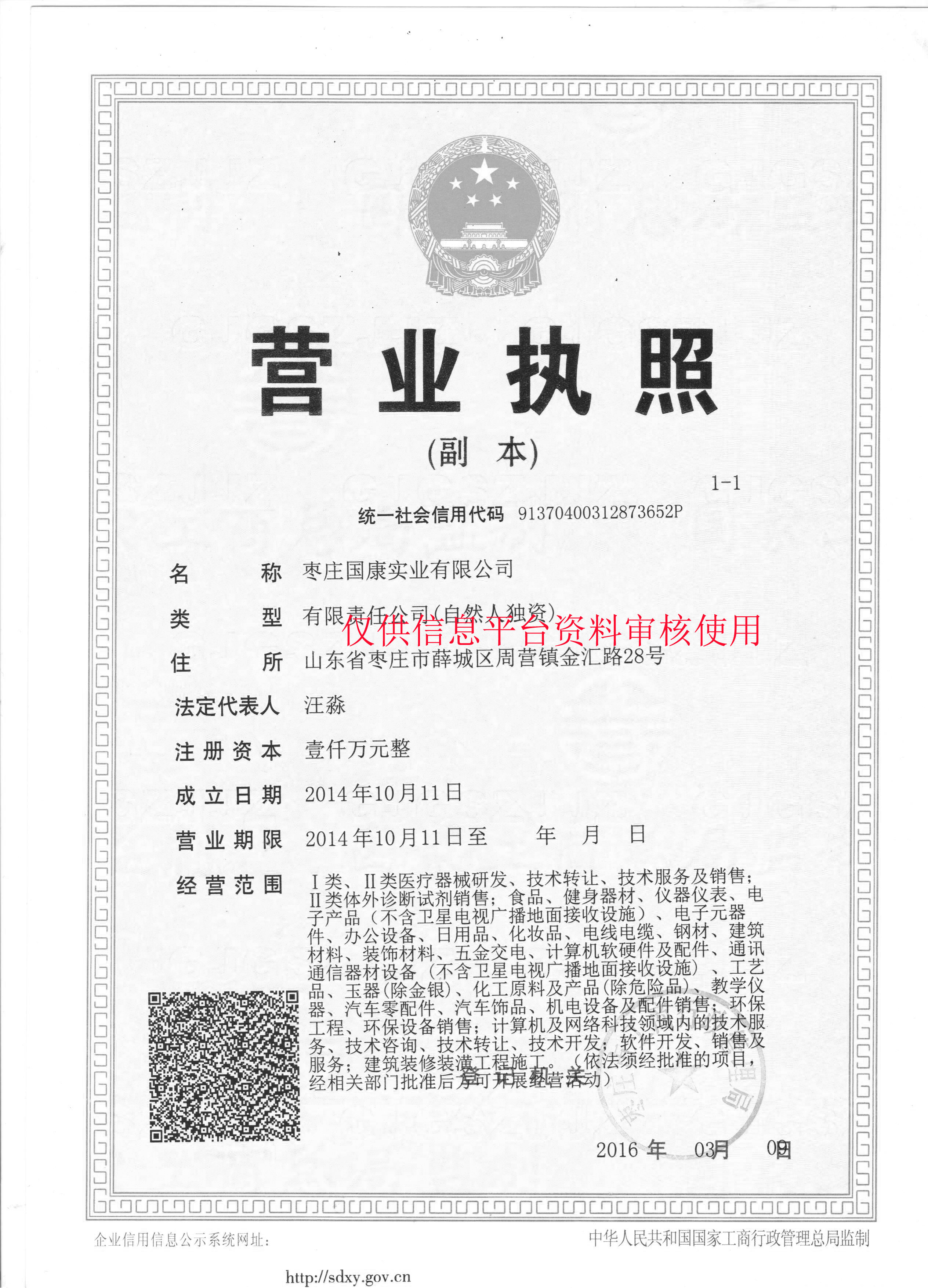 绿巨人污版实业有限公司营业执照