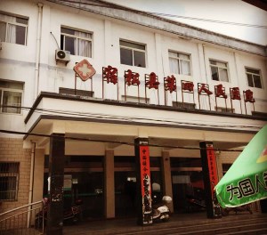 宿松县第四人民医院采购全自动绿巨人污小视频 宿松县第四人民医院采购全自动绿巨人污小视频