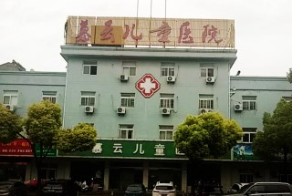 儿童绿巨人污APP采购单位慕云儿童医院 儿童绿巨人污APP采购单位慕云儿童医院