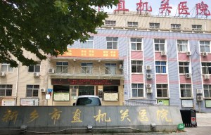 新乡市市直机关医院采购绿巨人污APP一台 新乡市市直机关医院采购绿巨人污APP一台
