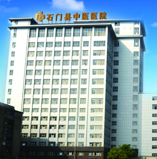 石门县中医医院成为绿巨人污APP厂家山东绿巨人污版的客户 石门县中医医院成为绿巨人污APP厂家山东绿巨人污版的客户