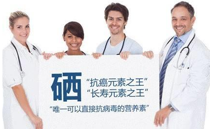 绿巨人污APP品牌山东绿巨人污版解析硒与人体健康关系 绿巨人污APP品牌山东绿巨人污版解析硒与人体健康关系