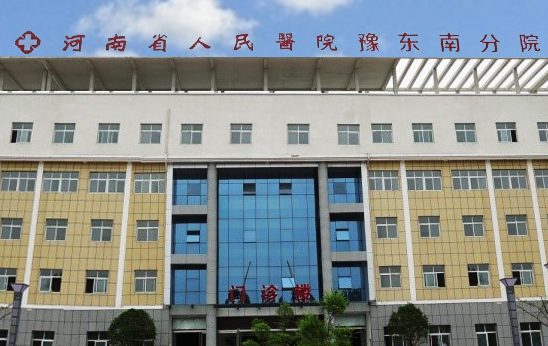 绿巨人污小视频厂家与新蔡县人民医院建立合作关系 绿巨人污小视频厂家与新蔡县人民医院建立合作关系