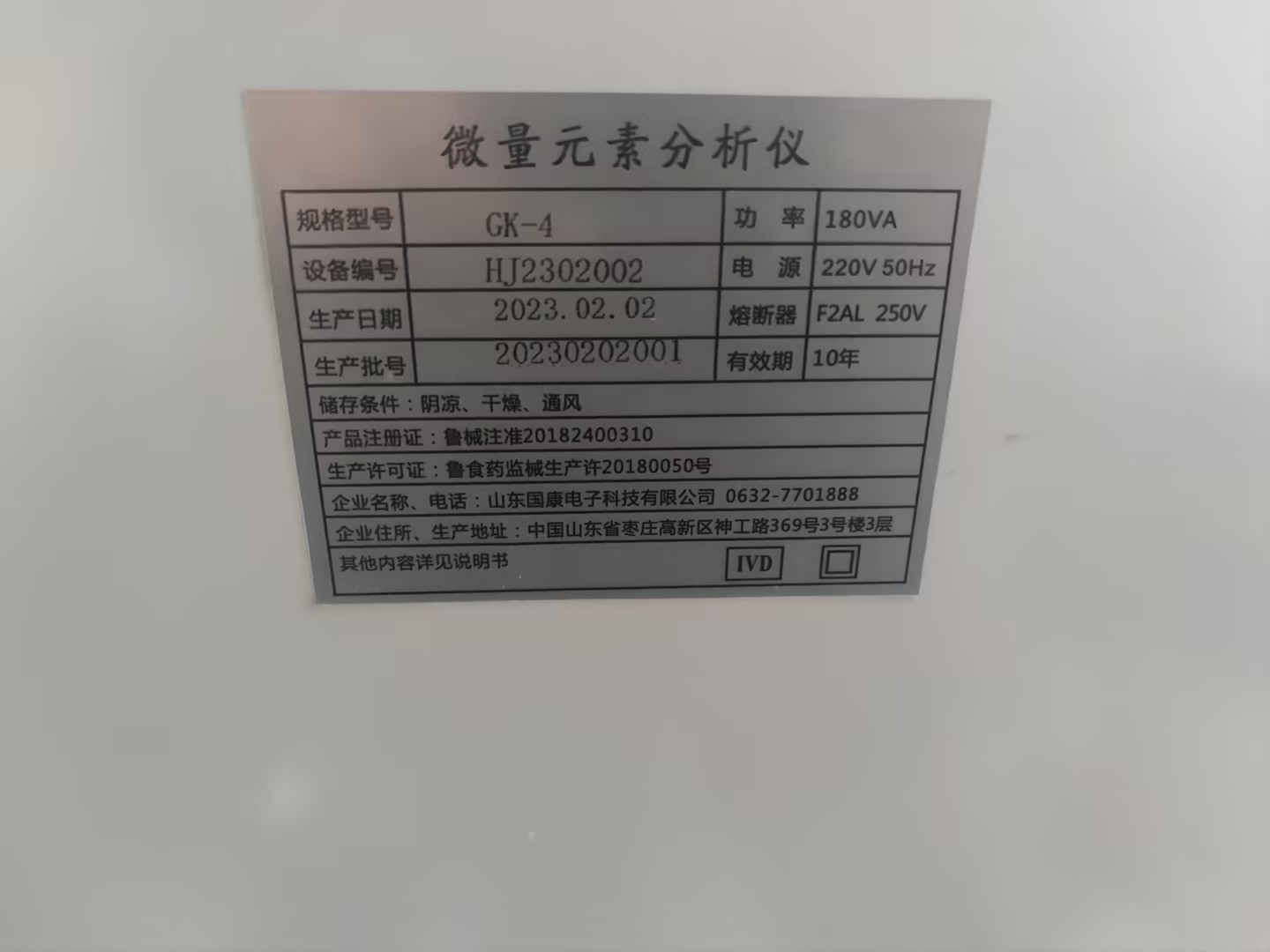 3.18号，山东绿巨人污版豪华推车全自动微量元素仪器在兴业县人民医院装机