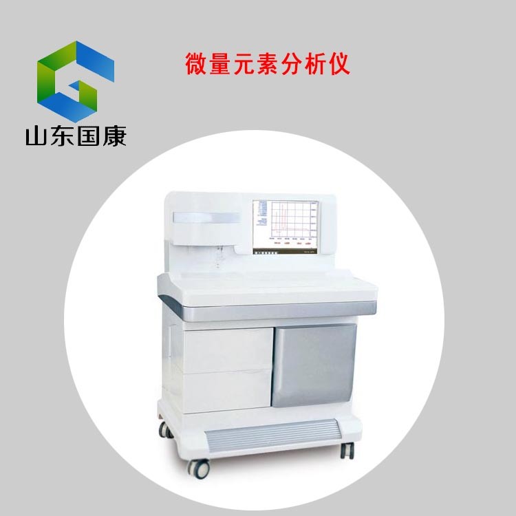 山东绿巨人污版测血液的微量元素仪器是被称作微量元素测试仪器吗？