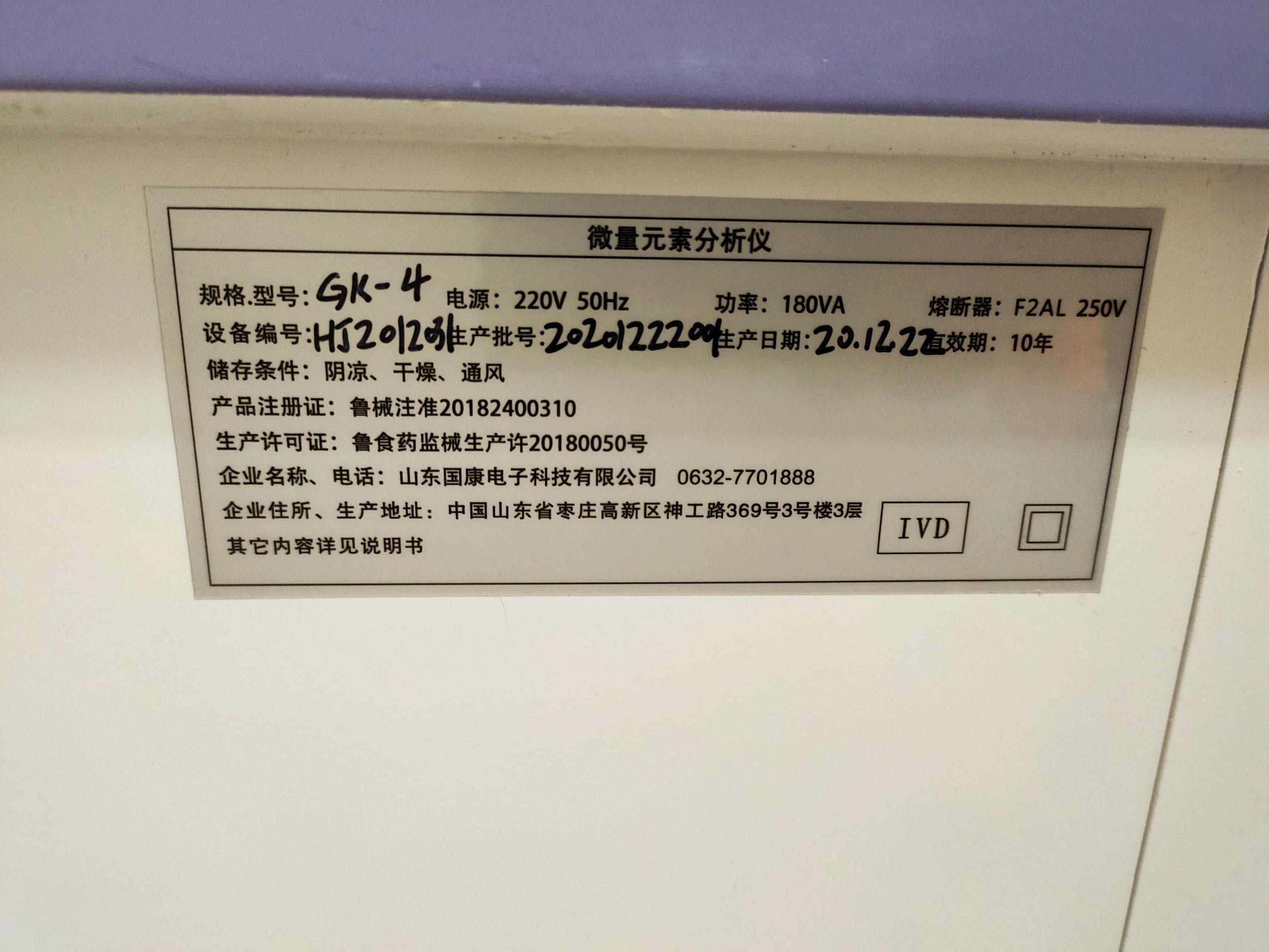 7.23全自动微量元素仪器生产厂家山东绿巨人污版与广东湛江龙门镇卫生院合作